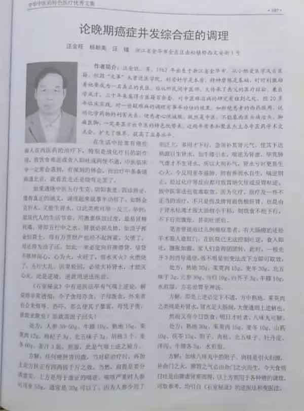 漫漫中医路、拳拳济世情 -记录民间大爱中医 汪金旺