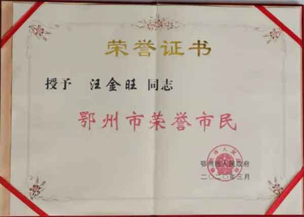 漫漫中医路、拳拳济世情 -记录民间大爱中医 汪金旺