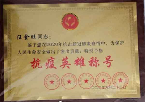 漫漫中医路、拳拳济世情 -记录民间大爱中医 汪金旺