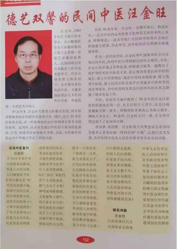 漫漫中医路、拳拳济世情 -记录民间大爱中医 汪金旺