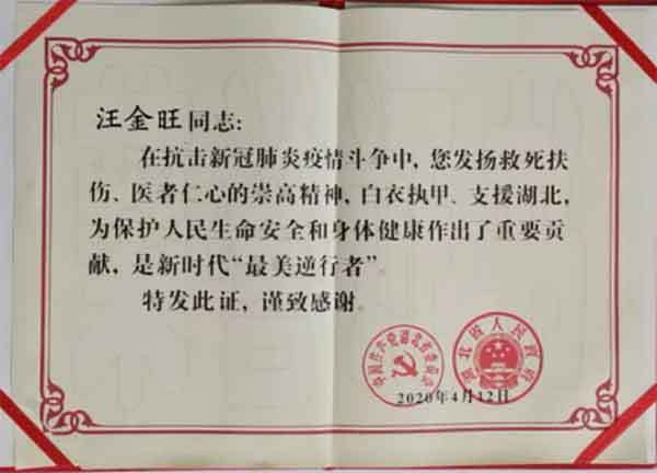 漫漫中医路、拳拳济世情 -记录民间大爱中医 汪金旺