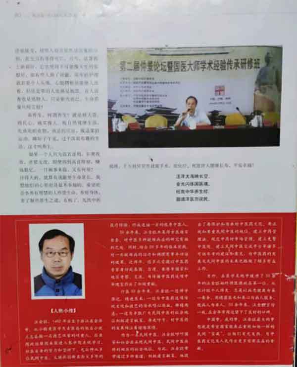 漫漫中医路、拳拳济世情 -记录民间大爱中医 汪金旺