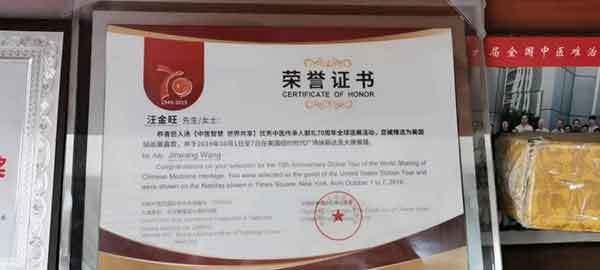 漫漫中医路、拳拳济世情 -记录民间大爱中医 汪金旺