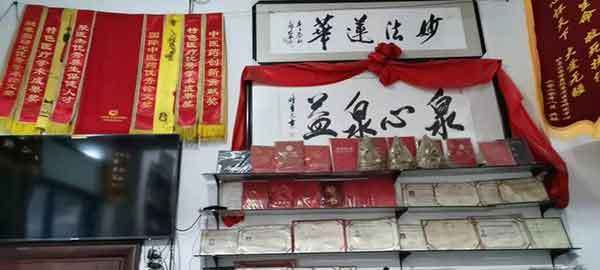 漫漫中医路、拳拳济世情 -记录民间大爱中医 汪金旺