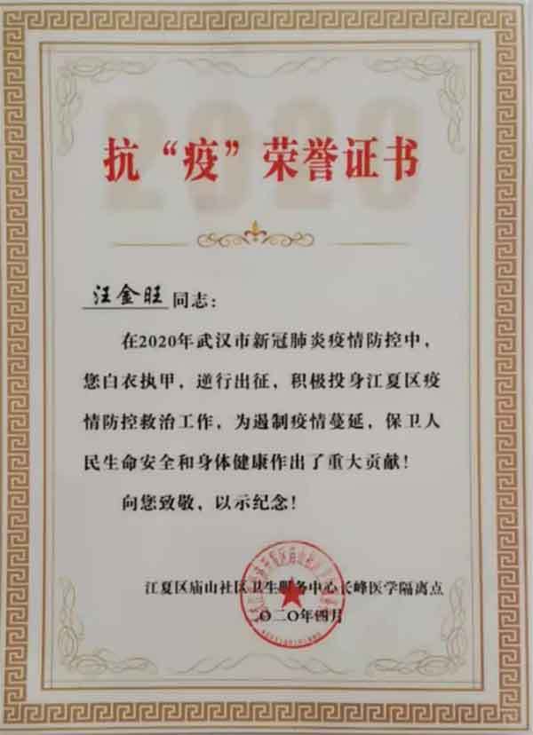 漫漫中医路、拳拳济世情 -记录民间大爱中医 汪金旺