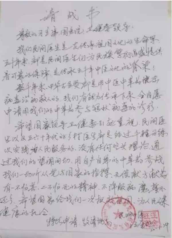 漫漫中医路、拳拳济世情 -记录民间大爱中医 汪金旺